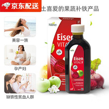 郝柏娜TyHuebner德国德铁元素孕妇儿补铁补血口服液铁剂孕妇儿童补铁元素改善贫血补血补铁口服液 补铁口服液 500ml/瓶【孕妇也适用】