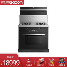 帅康（Sacon）集成灶JJZ-GY9701 抽油烟机燃气灶烟灶套装蒸烤一体 天然气