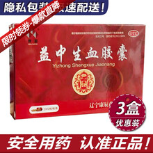 康辰 益中生血胶囊 0.3g*24粒/盒 脾胃虚弱 神疲倦怠 3盒装