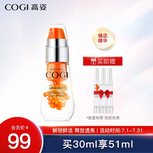 高姿光感赋活面部太空舱精华液女虾青素补水修护保湿提亮精华30ml
