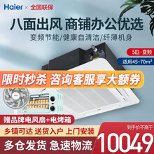 统帅(Leader) 海尔出品 空调中央空调 天花机3匹/5匹 吸顶空调嵌入式吊顶商用中央空调天井机 5匹变频自清洁
