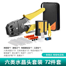 达而稳（DOREWIN）网线钳套装网络工具包专业接网线测试仪寻线器夹线压线水晶钳子水晶头六类七类网钳 六类水晶头【72件套A】 默认