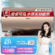 美的（Midea）80升炫彩电热水器智能家电 3D安防高温杀菌一级节能APP控制F8022-WB7-G(HE) 以旧换新