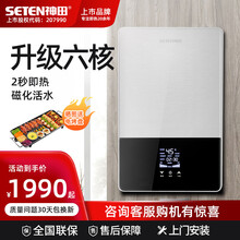 神田 (SETEN)即热式电热水器 家用6核超薄壁挂式 快热变频恒温洗澡淋浴速热智能大水量包安装R7 升级6核款太空银 8KW（需4平方毫米铜芯专线）