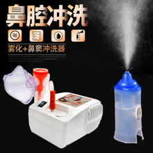 鼻部冲洗器鼻腔冲洗瓶洗鼻器鼻部冲吸瓶电动雾化鼻腔冲洗器儿童洗鼻器喷雾式雾化器 冲洗器+雾化器