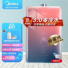 美的（Midea）零冷水燃气热水器天然气家用智能家电安全即热 炫彩玻璃全面屏 TX7系列16升JSQ30-TX7