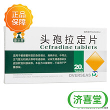 康乐果头孢拉定片0.5g*20片扁挑体炎肺炎 2盒