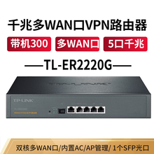 TP-LINK 普联企业级千兆有线路由器 单 多wan口/AP管理 防火墙/微信连WiFi TL-ER2220G 千兆带SFP光口