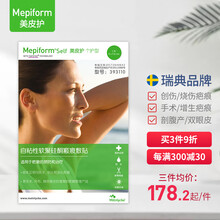 Mepiform美皮护增生疤痕贴去伤疤疤痕贴修复美肤痘印色素儿童隐形剖宫产烫伤烧伤疤痕贴 【可裁剪大小】5cmx7.5cm