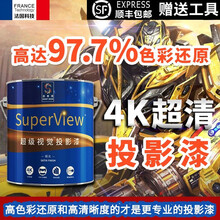 圣希恩投影漆幕布漆4K高清抗光荧幕漆投影墙面漆 银幕白 4L（涂刷约28平方/2遍）