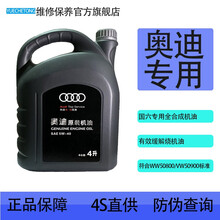 奥迪AUDI原厂全合成机油 4S专用润滑油A6LA4LQ3Q5Q7A1A3A5全系通用保养5W-40 奥迪原厂5W-40 4L  A3(10-14年)1.4T