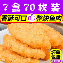 顺丰速运 深海鳕鱼排批发厚实油炸半成品鳕鱼片裹粉盒装鳕鱼块 生鲜  林诺新威 7盒装