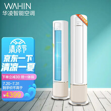 华凌空调 新一级 空调立式 智能家电 高温蒸汽自洁  客厅空调柜机 2匹KFR-51LW/N8HB1  【新一级】
