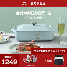 BRUNO 日本多功能料理锅烧烤锅烤肉锅 bruno锅电烧烤炉网红锅家用无烟不粘分离式电火锅 天青色【带瓷白深锅+多用途烤盘+平面烤盘】