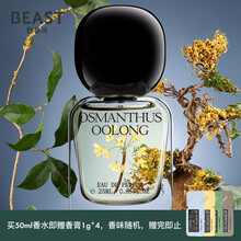 THE BEAST 野兽派 Premium系列柚惑香水多种香味可选 生日礼物女七夕情人节礼物送女友 桂花乌龙 50ml