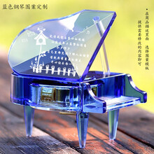 水晶钢琴音乐盒八音盒实用少女心diy新婚摆件生日礼物送女生女孩 水晶蓝钢琴+发条机芯(图案定制)