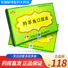 山丹 羚羊角口服液 5mg*6支/盒 5盒装