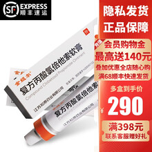 金纽尔 复方丙酸氯倍他索软膏 30g*1支/盒 银屑病牛皮癣药膏抗炎药房软膏乳膏 5盒装 ：均价52/盒 得医用棉签50支