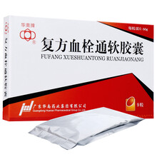 华南牌  复方血栓通软胶囊 0.66g*9粒化瘀活血化瘀 益气养阴 视力下降 神疲乏力 心绞痛 胸闷 3盒