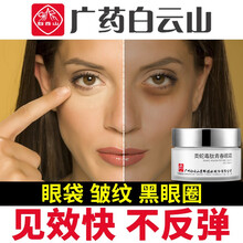 【广药白云山】类蛇毒肽眼霜淡化黑眼圈眼袋细纹去消除男女士通用Rebeing50g 一盒装大容量50g