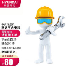 【京东安装】安装差价，自助下单，下单后自动匹配安装师傅！师傅会电话预约您安装时间上门服务！ 油烟机（安装差价）