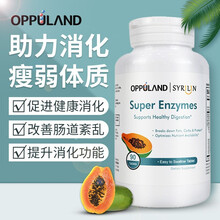 美国进口oppuland超级消化酶复方消化酶胶囊复合胃蛋白酶片脂肪分解酶成人抗胃酸咀嚼片肠胃吸收 木瓜消化酶 1瓶
