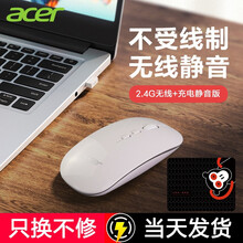 Acer/宏碁可充电无线鼠标静音蓝牙双模鼠标便携电脑商务办公适用平板IPAD苹果笔记本台式机电脑通用 OMR050无线充电鼠标(白色)+鼠标垫