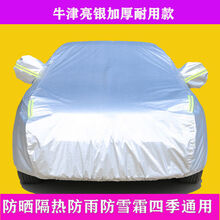 适用大众新捷达朗逸宝来速腾迈腾帕萨特桑塔纳途观汽车车衣车罩车外套 牛津亮银加厚耐用款 速腾