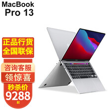 苹果（Apple） Macbook pro 13.3英寸  2020款 笔记本电脑 【13.3Pro】银色 视网膜屏       【官方标配】八核M1 8G 512G