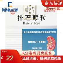 沙溪 排石颗粒(无糖型) 5g*10袋(无蔗糖)