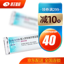 阿斯利康 普米克令舒 吸入用布地奈德混悬液2ml:1mg*5支/袋 支气管哮喘 4袋装*5支