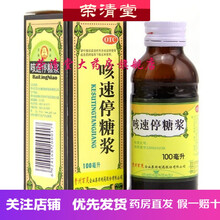 贵州百灵鸟 咳速停糖浆100ml补气养阴润肺咳嗽咽干气喘药 超值装：五盒