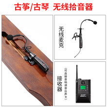 古琴拾音器专用扩音 无线 演出 古琴扩音器专用舞台演出音箱音响 无线拾音器(无线麦克AH1+接收器OK8R)