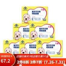 蜜牙贝贝钙液体钙儿童碳酸钙滴剂婴宝宝钙补幼龄软胶囊儿童乳钙片液体锌钙铁锌搭配 【共60粒】钙六盒（每粒含钙214mg）