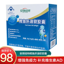 安琪纽特鳕鱼肝油软胶囊婴幼儿鱼干油DHA增强免疫力维生素AD48粒 48粒*1盒