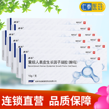 易孚 重组人表皮生长因子凝胶10g 适用于皮肤烧烫伤创面残余创面、供皮区创面及慢性溃疡创面等的治疗。 10盒装