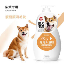嘻皮狗狗狗沐浴露泰迪比熊雪纳瑞金毛专用除臭洗澡浴液香波宠物用品 【柴犬专用】 沐浴露