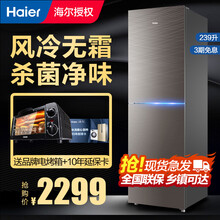 Haier/海尔冰箱两门双门风冷无霜/直冷小型家用节能电冰箱 239升两门双门小型家用冰箱BCD-239WDCG