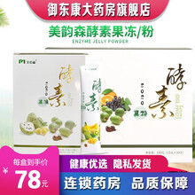【药房直售】美韵森酵素果粉果冻官网东方韵果蔬代餐酵素粉 果冻二盒
