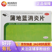 岷州 蒲地蓝消炎片 0.3g*72片清热解毒 抗炎消肿 用于疖肿 咽炎 扁桃腺炎 5盒