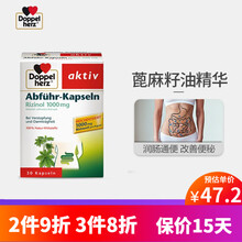 德国双心Doppelherz天然蓖麻油精华润肠胶囊润肠清肠腹泻便秘30粒 保税区发货