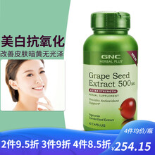 健安喜GNC葡萄籽 美国进口葡萄籽精华胶囊原花青素OPC提取物抗氧化延缓衰老美容养颜 浓缩葡萄籽精华 60粒/500mg