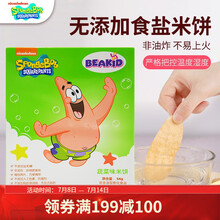 beakid 宝宝零食 海绵宝宝米饼 磨牙棒饼干 儿童食品 日期新鲜 蔬菜味米饼54g
