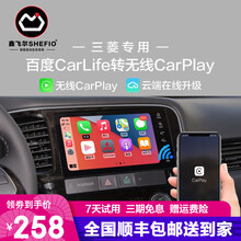 鑫飞尔适用于三菱欧蓝德劲炫ASX奕歌百度CarLife转无线CarPlay模块USB轻盒子 三菱CarLife转无线CarPlay