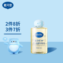 京东超市	
戴·可·思(Dexter) 金盏花婴儿抚触油润肤油 宝宝护肤 滋润保湿孕妇新生儿按摩油 好吸收不油腻100ml