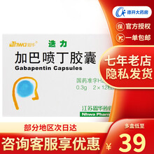HWA/恩华 迭力 加巴喷丁胶囊 0.3g*24粒 10盒装（均价39元/盒）