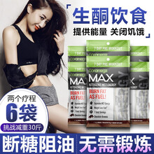 美国快速keto生酮食品7天断糖阻糖阻油MCT椰子油奶昔减肥代餐 6袋/7包【挑战减重30斤！】