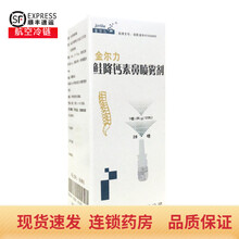 金力康 金尔力鲑鱼降钙素喷鼻剂 3.5ml*1瓶/盒   28喷   骨骨质疏松症   鲑降钙素喷剂 1盒装