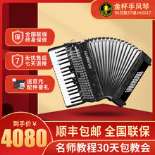 金杯格兰德牌手风琴乐器96贝司斯三排簧儿童成人专业演奏用琴初学入门手拉琴JH2017 金杯96贝司黑色（JH2017）37键/7变音