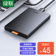 绿联（UGREEN）移动硬盘盒2.5英寸 USB3.0机械固态SSD外置硬盘盒壳 SATA串口笔记本电脑外接硬盘盒子